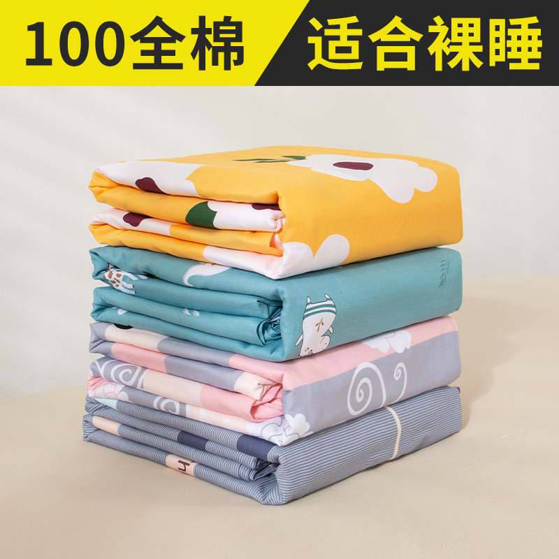 【主播专属】纯棉被套100%全棉单件1.5米x2米单人被罩2米x2.3米单个