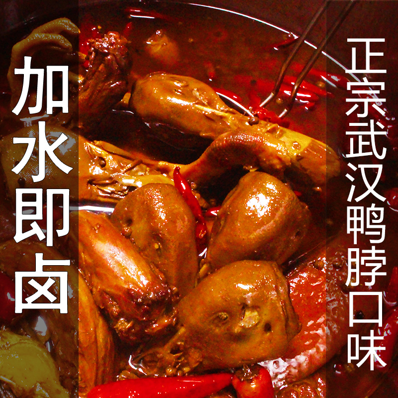 腾百万武汉鸭脖卤料配方商用黑鸭卤料包 家庭卤水卤肉料包香料包