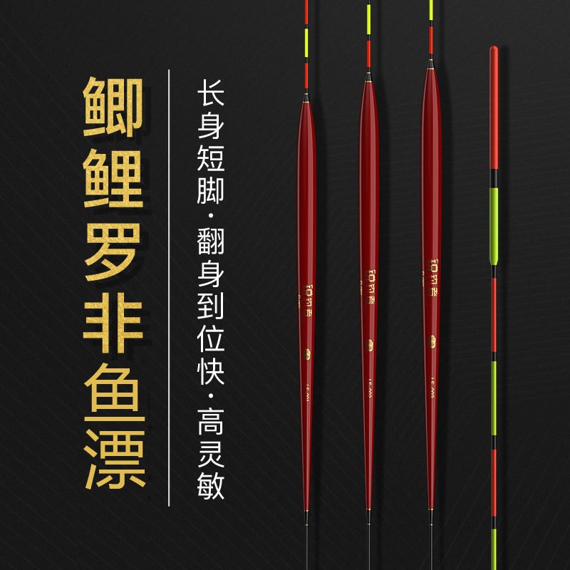 罗非浮漂冬季轻口鲫鱼漂高灵敏醒目底钓土鲮细长身浮漂加粗尾浮漂