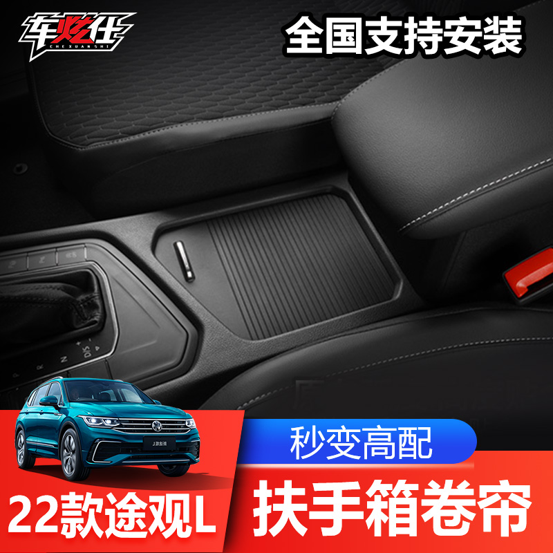 2025款途观l扶手箱改装大众途观l中央扶手箱改装途观l中央扶手箱