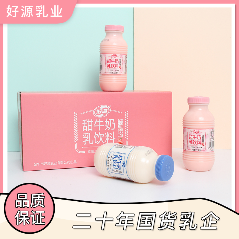好源新日期果味甜牛奶饮品235ml*10瓶早餐奶饮料整箱常温学生儿童