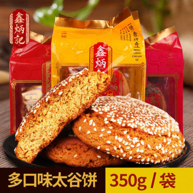 【第二份五元】鑫炳记太谷饼山西特产传统糕点零食多口味早餐350g