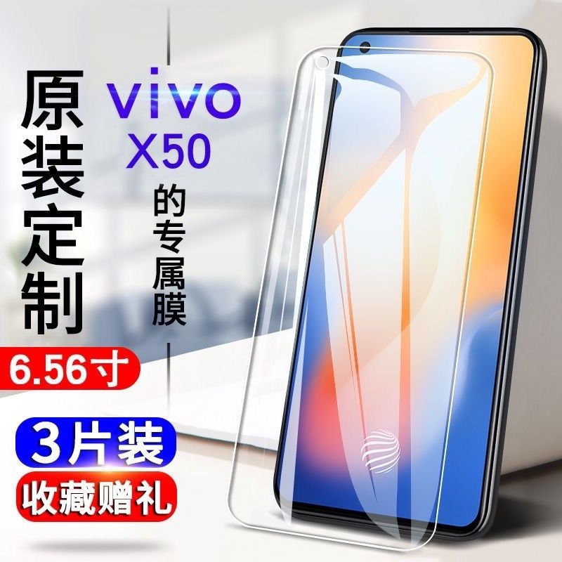 vivox50钢化膜vivox50抗蓝光防爆全屏覆盖玻璃膜v