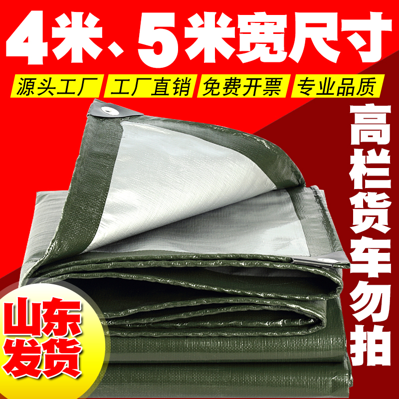 蓝度防雨篷布4-5米宽货车汽车篷布防水防晒遮阳雨布批发蓬布油布