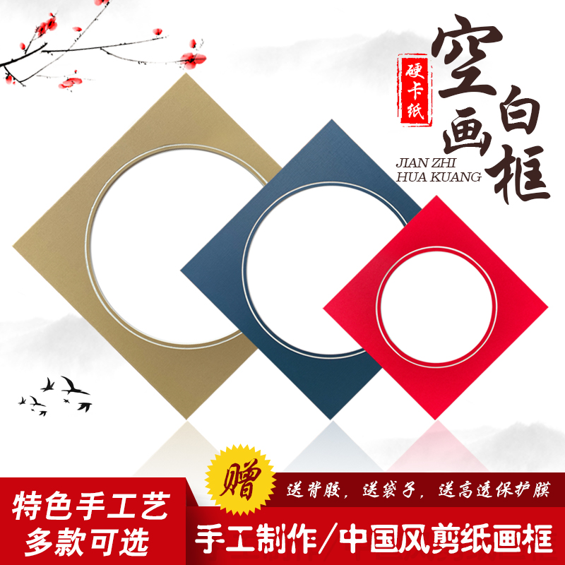 剪纸相框装裱创意中式简易框卡纸挂墙手绘画画学生教室装饰a4框圆
