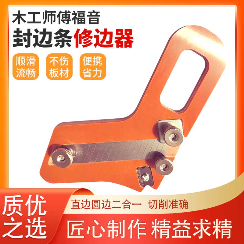 木工专用封边皮修边神器耐用