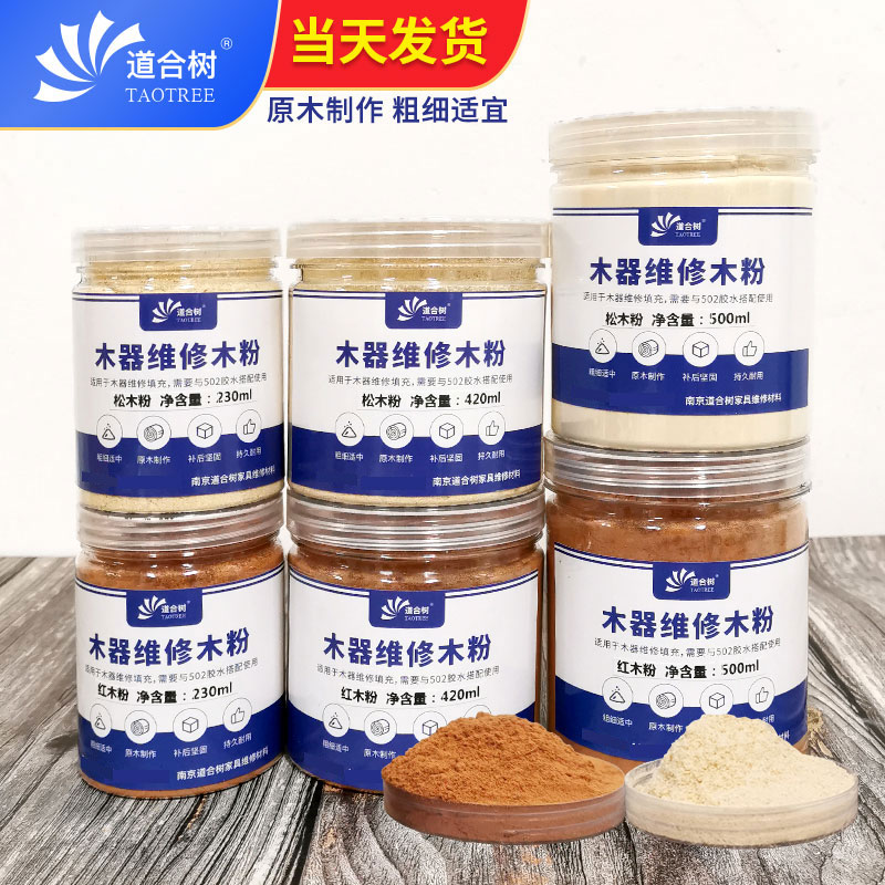 木粉砂纸502家具修补实木填充木屑松木粉红木粉细腻干净填充结实