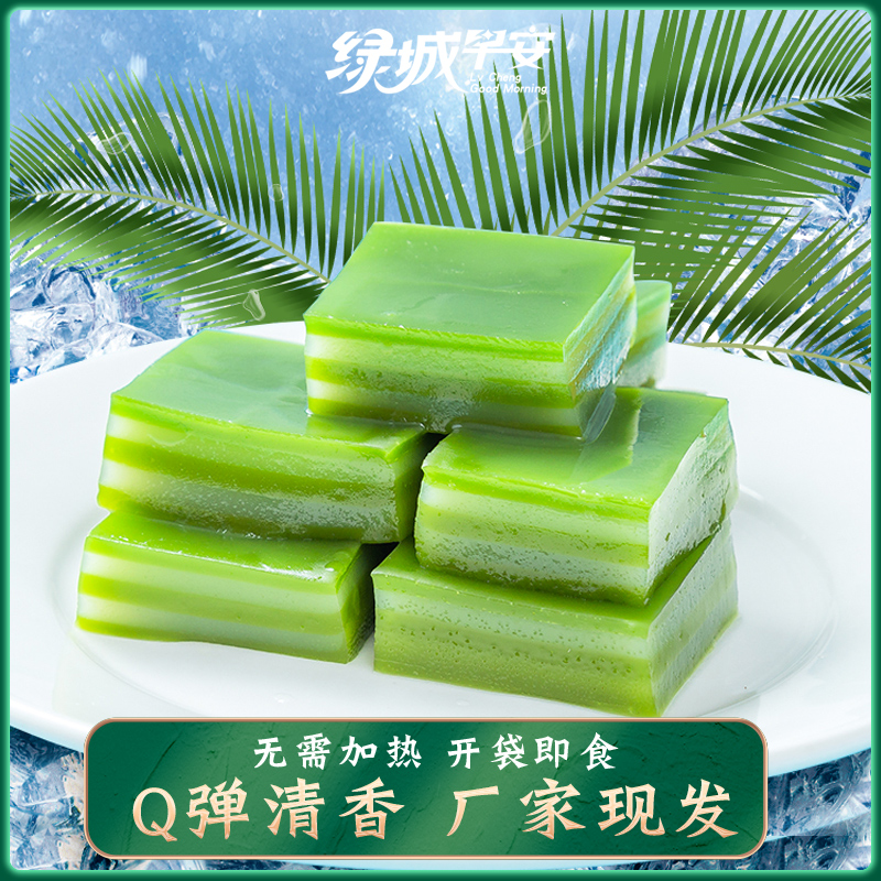 绿城早安斑兰味椰汁糕娘惹糕海南特产千层糕黄金糕点心竹叶糕