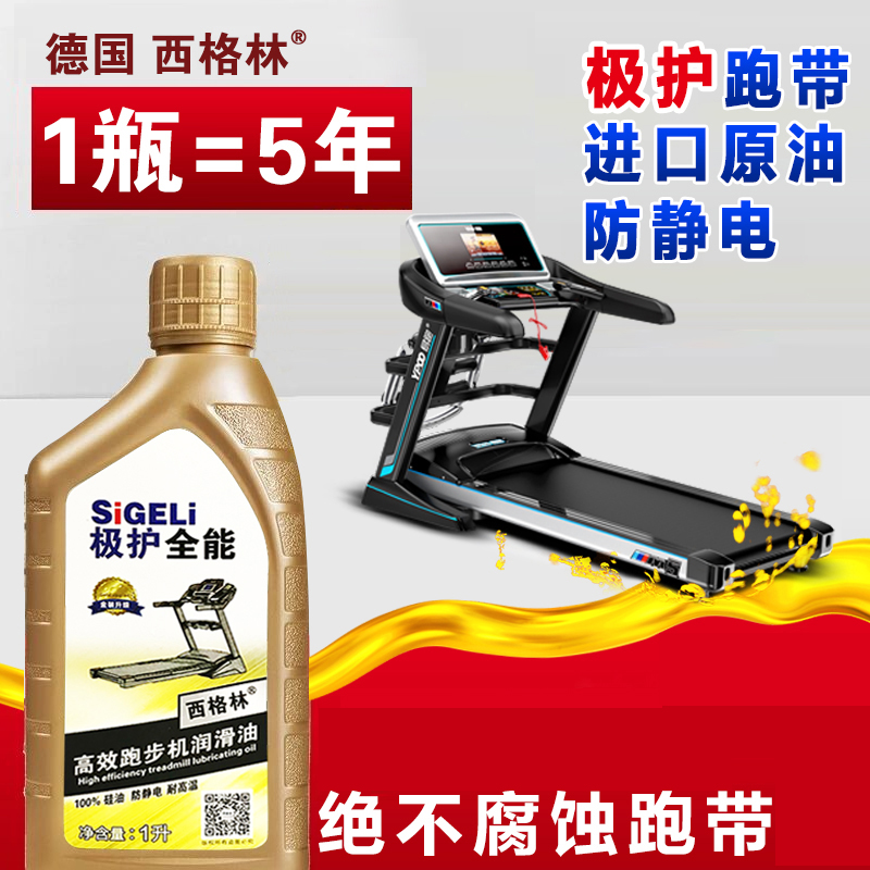 跑步机硅油润滑油硅油通用跑带专用机油保养油健身器润滑油专用油