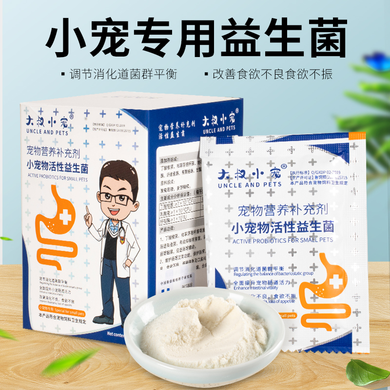 大叔小宠益生菌宠物兔子专用荷兰猪龙猫软便宠物必备物品葡萄