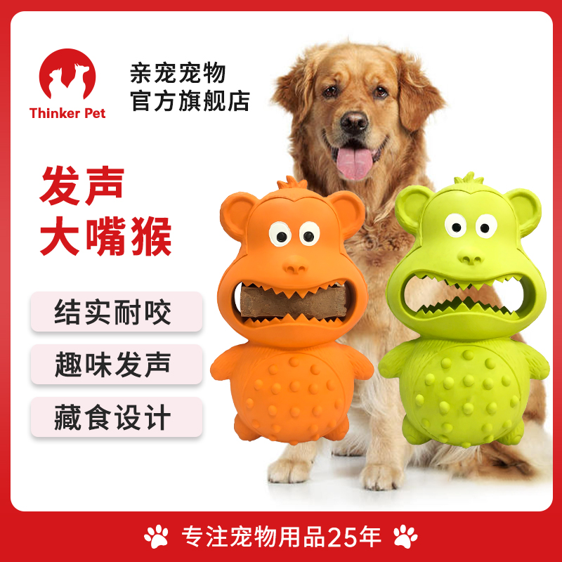 亲宠宠物发声猴结实耐咬解闷漏藏食狗狗互动益智中大型犬训练玩具