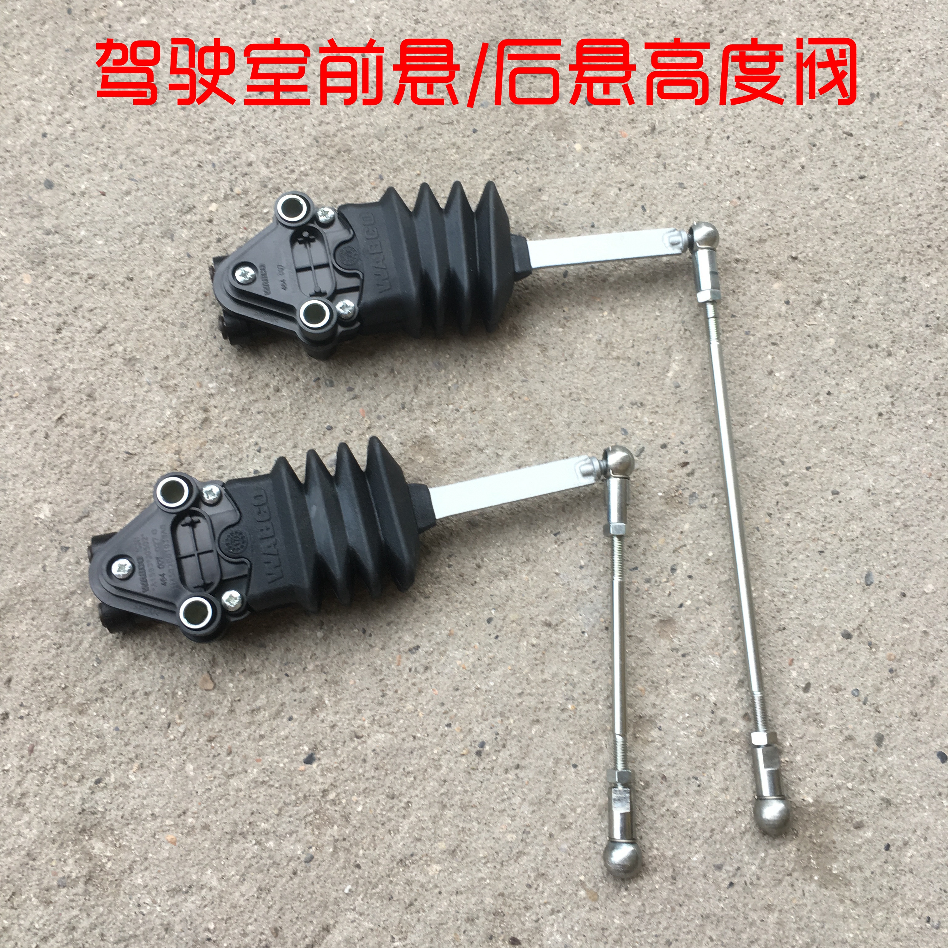 欧曼gtl前悬气囊高度调节阀est后悬气囊调节开关高低阀