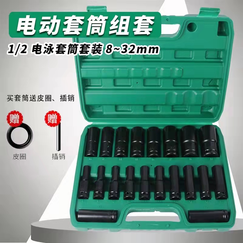 锂电动扳手套筒套装加长六角扳手汽修机修专用风炮套头组套8-32mm