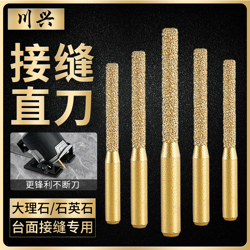 川兴石英石台面接缝直刀无缝拼接石材拼缝神器锣机修边机开槽工具