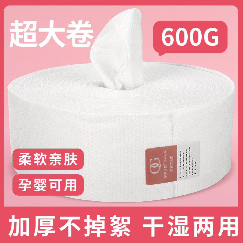 芊芊少女洁面卷筒式洗脸巾洁面巾干湿一次性洗脸巾一次性洗脸纸巾