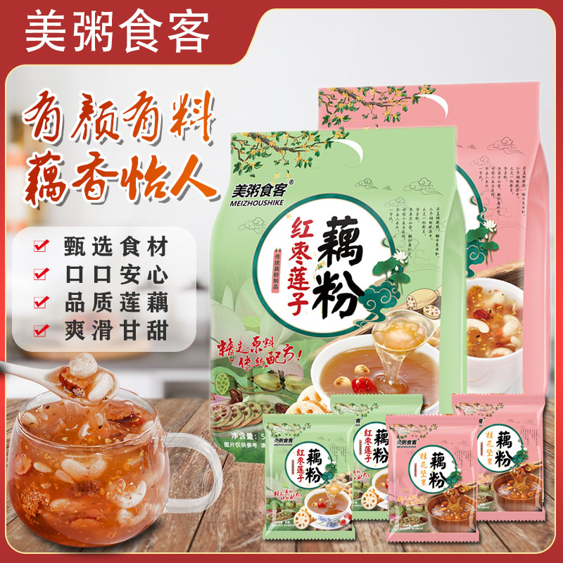 【粉丝福利】红枣莲子藕粉500g独立小包装桂花坚果藕粉羹营养早餐