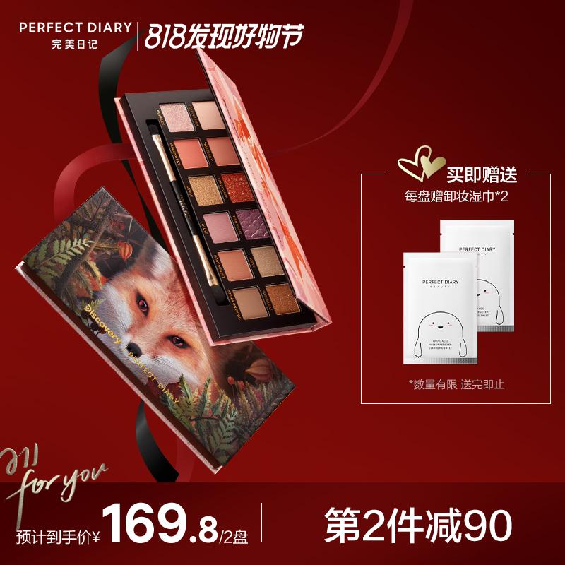 【何昶希专属】探险家十二色眼影王者荣耀联名款/经典款 完美日记