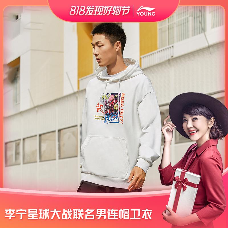 【开学季专享】李宁星球大战联名系列卫衣男连帽运动服AWDS589