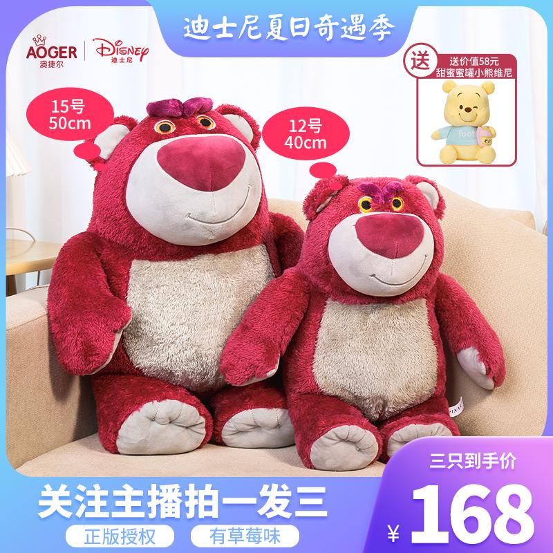 【迪士尼】正版香味草莓熊澳捷尔毛绒玩具