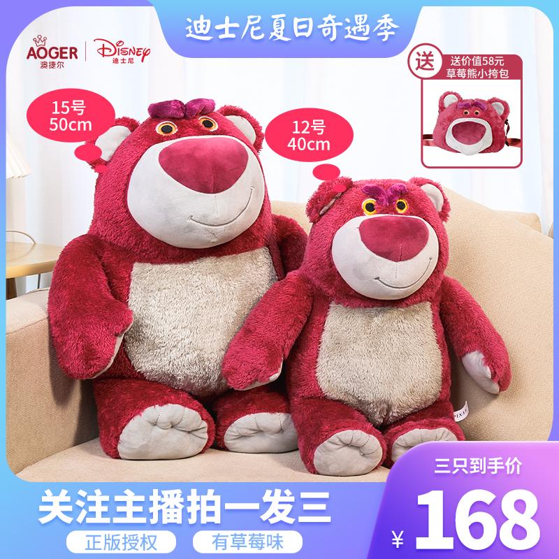 【迪士尼】正版澳捷尔毛绒玩具睡觉抱枕娃娃毛绒玩具生日礼物