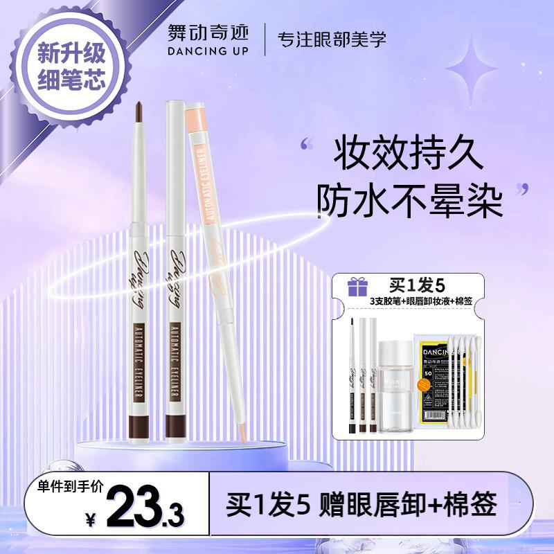 【官方正品】DU舞动奇迹眼线胶笔套装升级版2.0
