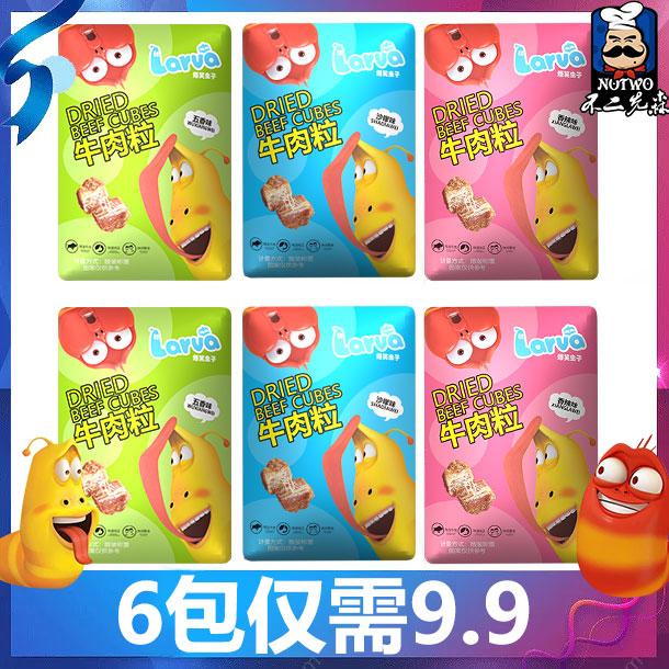 【鑫哥专享】不二先森联名爆笑虫子牛肉粒6包香辣/五香/沙嗲