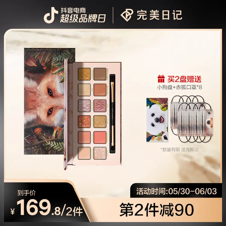 【保价618】探险家十二色眼影 王者荣耀联名款/经典款