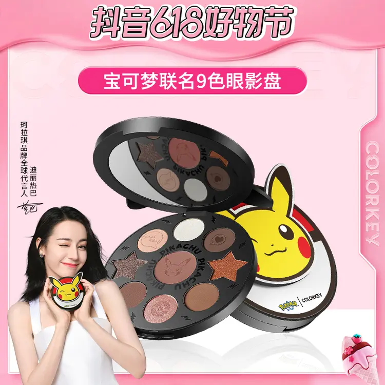 colorkey/珂拉琪【严选2】宝可梦联名款超火亮眼影盘02