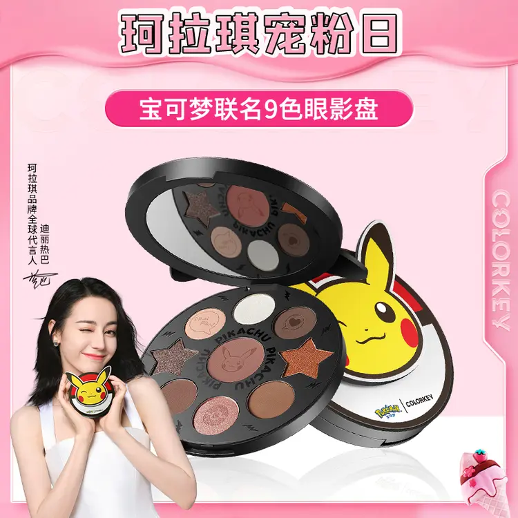 【严选】 colorkey/珂拉琪宝可梦联名款超火亮眼影盘