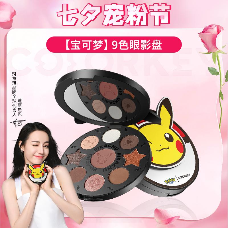 【严选】 colorkey/珂拉琪宝可梦联名款超火亮眼影盘