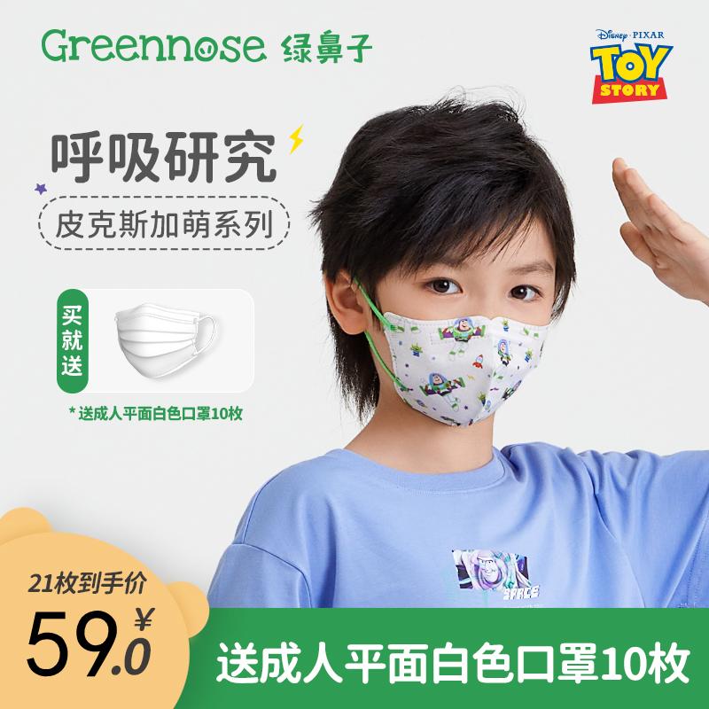 greennose绿鼻子3D立体迪士尼联名款婴儿童宝宝一次性透气口罩