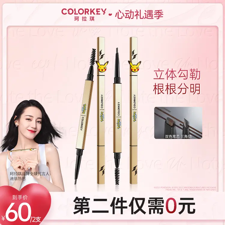 【官方直营】COLORKEY珂拉琪小金筷眉笔(宝可梦版)