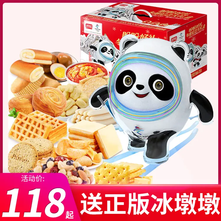 盼盼鳕鱼肠送正版冰墩墩奥运限定款吉祥物公仔摆件儿童零食大礼包