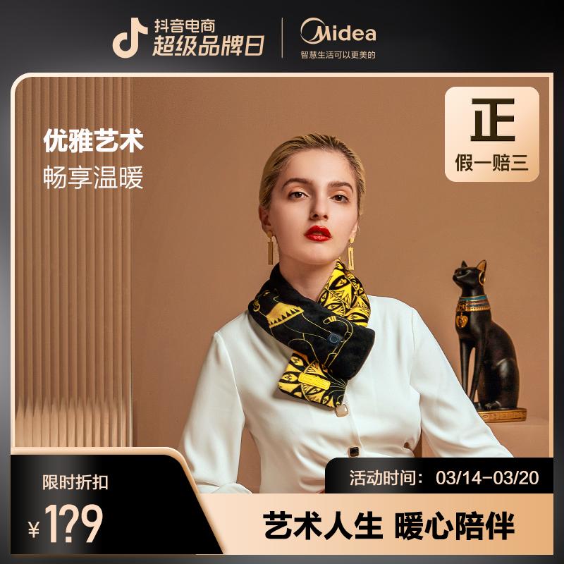 Midea/美的大英博物馆联名发热围巾 IP款 智能保暖护颈