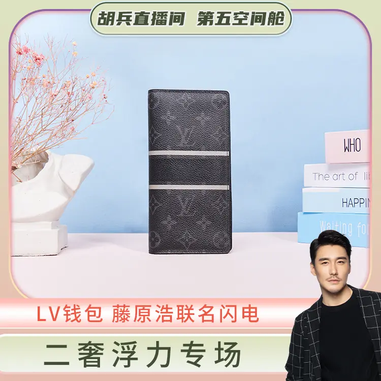 胡兵精选/米兰站/LV钱包 藤原浩联名闪电/97新/公价 7800