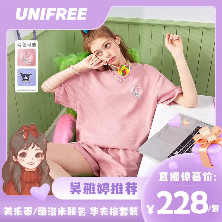 【雅婷分享】UNIFREE美乐蒂酷洛米联名华夫T恤短裤U222G627D1D1