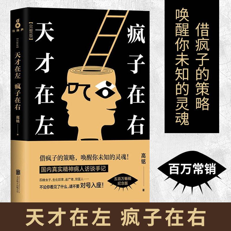【天才在左疯子在右】完整版原著正版高铭世界名著同人文精装字帖