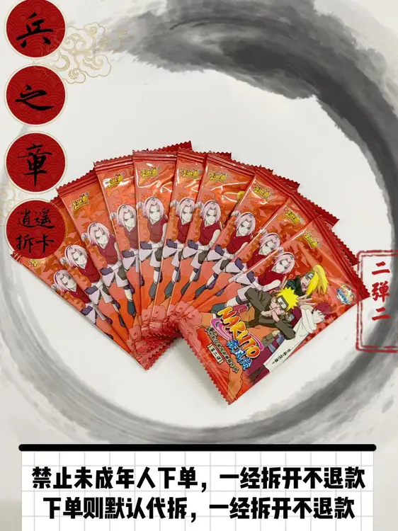 火影忍者正版收藏卡牌二弹二冲CR（直播间代拆）
