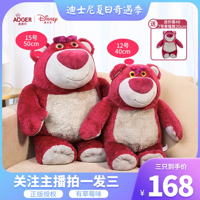【迪士尼】正版澳捷尔香味草莓熊公仔情人节礼物【送20cm小熊】