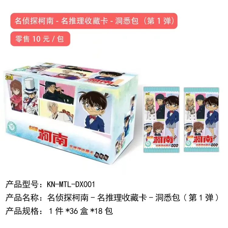 【XW】卡游正版名侦探柯南一弹10名推理收藏卡(盲盒产品默认代拆)