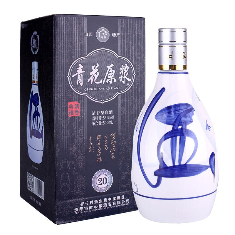 白酒【青花冷酒】20年 53% 未開封 中国酒
