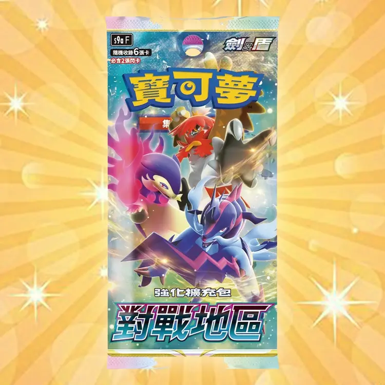 【正版PTCG】宝可梦繁中S9a属性连击活动