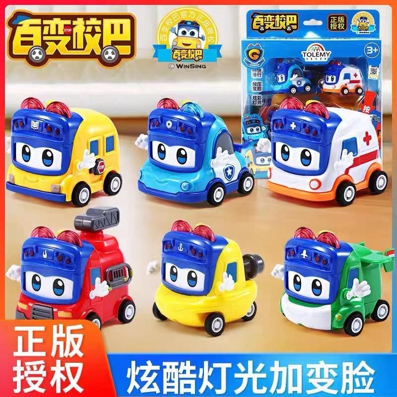 【熊太宝】正版授权灯光车百变校巴变脸灯光小警车