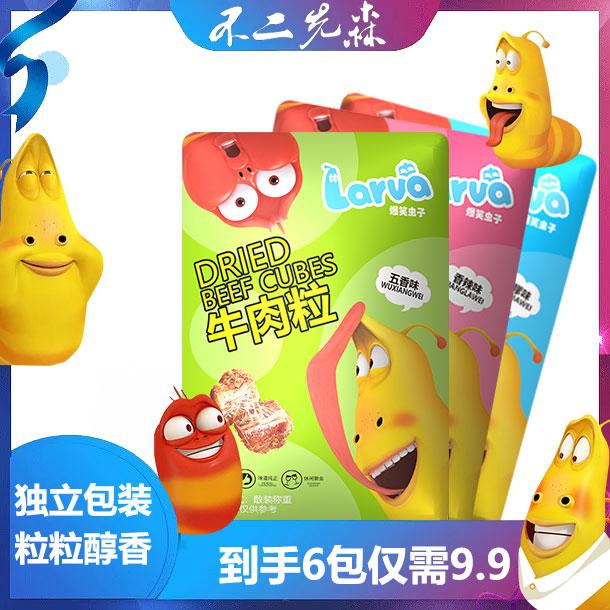 【鬼胡胡专享】不二先森联名爆笑虫子牛肉粒6包香辣/五香/沙嗲味