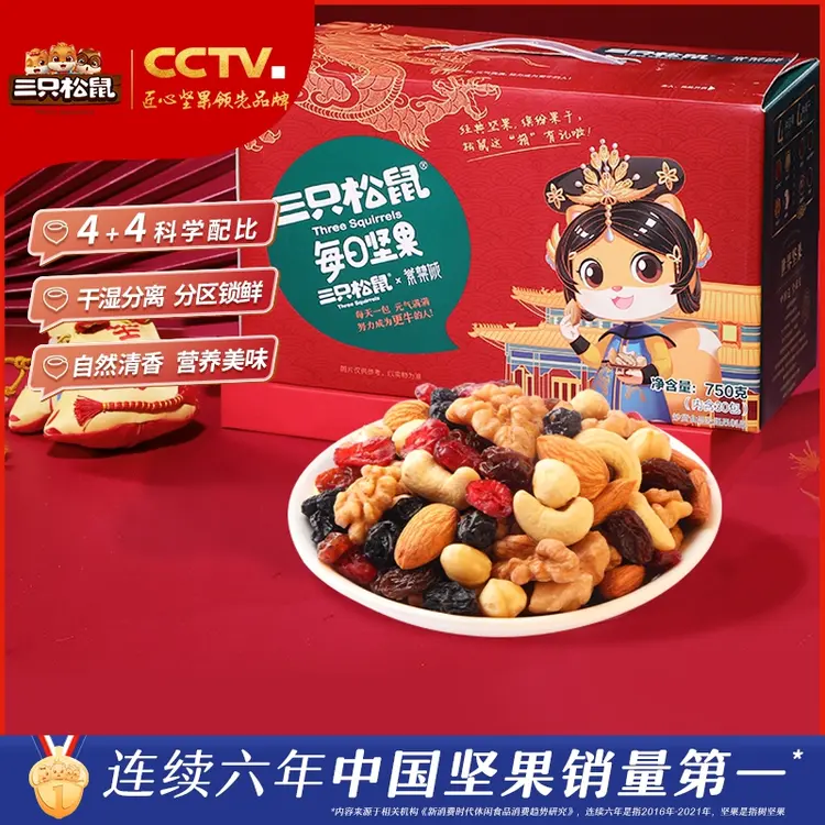 【三只松鼠_紫禁城联名每日坚果750gx2箱】健康零食混合干果C4