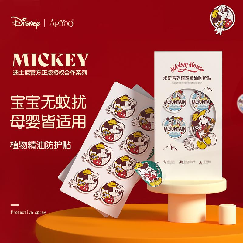 【彩虹出月子特大场专享价】apiyoo防蚊贴夏季新品迪士尼联名