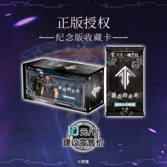 集卡社正版授权灵笼纪念版收藏卡牌最后的未来限编签名卡(代拆)