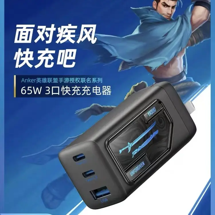 anker安克英雄联盟联名三口氮化镓充电器多协议快充笔记本电脑