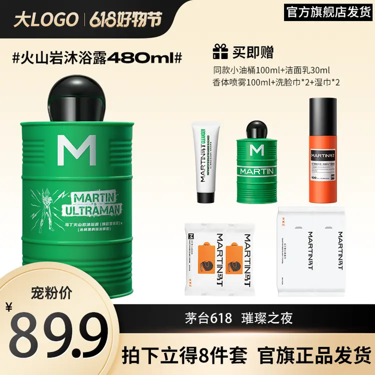 【大LOGO专享】马丁奥特曼联名变色龙沐浴露八件套正品套装