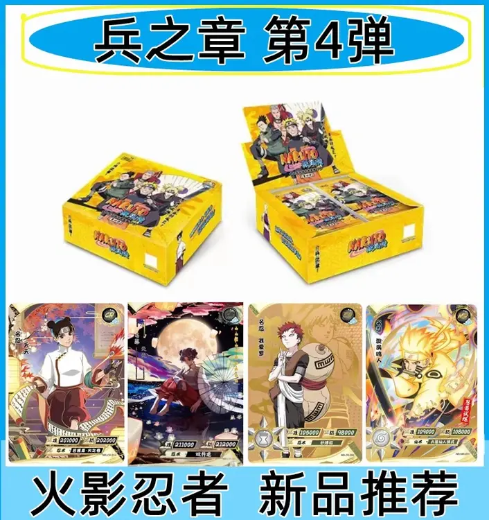 卡游正版火影忍者卡片兵之章第四4弹CR雏田卡牌SP我爱罗ZR卡牌